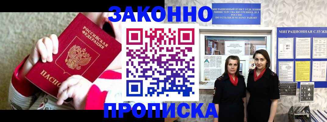прописка регистрация в Семикаракорске