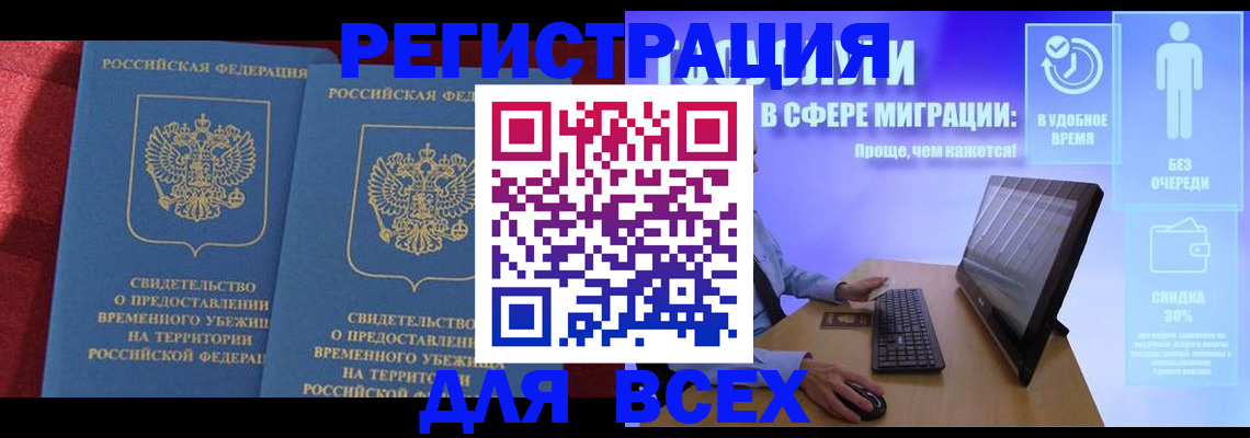 временная регистрация купить в Семикаракорске