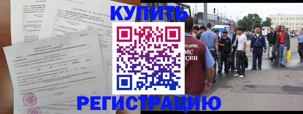 временная регистрация недорого в Семикаракорске