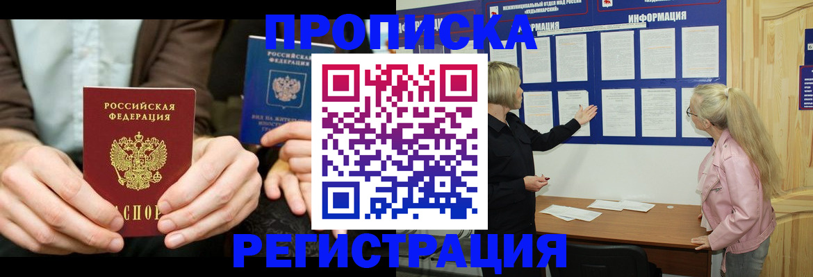 прописка штамп в Семикаракорске